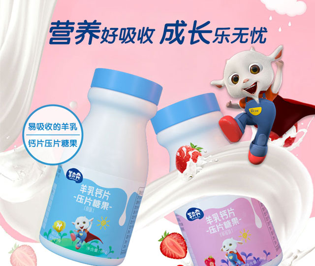 1瓶2瓶可选佳贝艾特羊奔奔羊乳钙片60片瓶草莓味易吸收的羊乳钙片压片