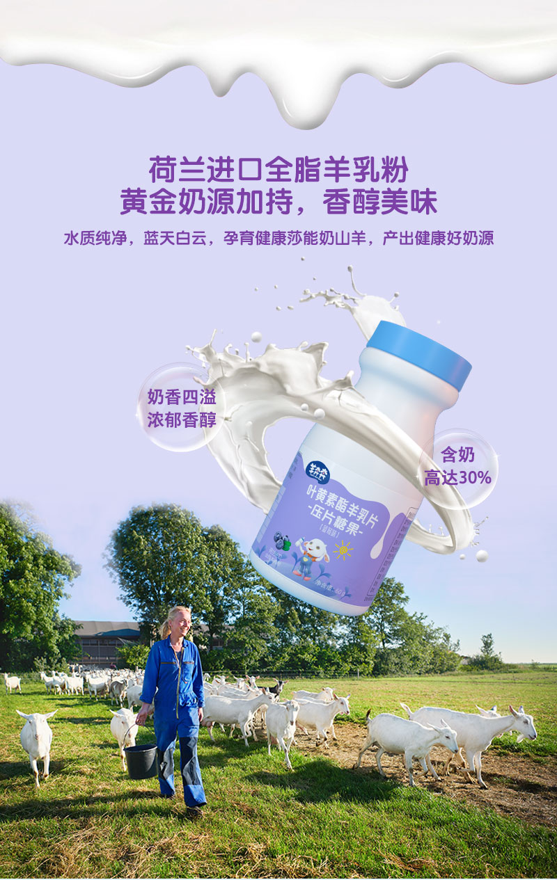 1瓶2瓶可选佳贝艾特羊奔奔羊乳钙片60片瓶蓝莓味易吸收的羊乳钙片压片