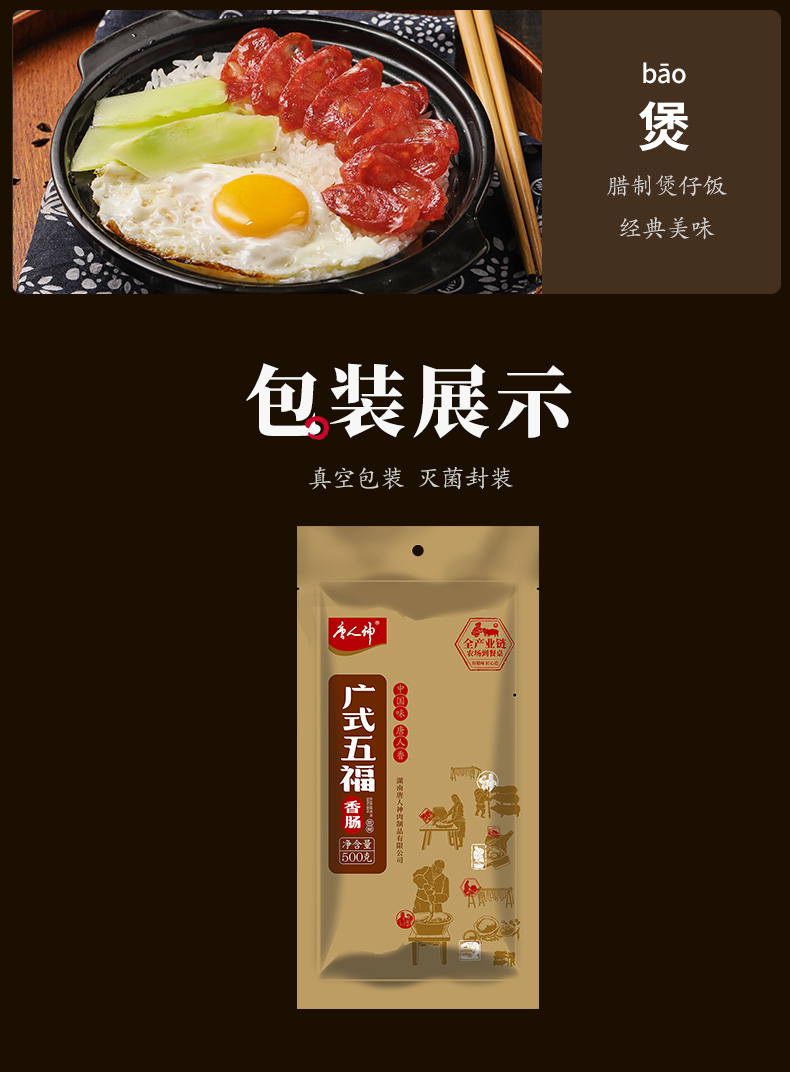唐人神广式五福香肠500g
