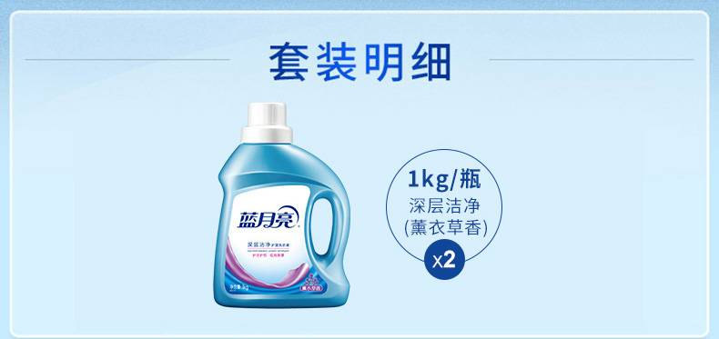 蓝月亮薰衣草洁净护理洗衣液家用1kg2瓶包邮