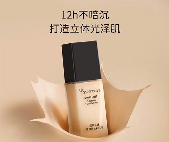 象牙色自然色可选纽西之谜璀璨持妆粉底液35g12h不暗沉高级光泽感不