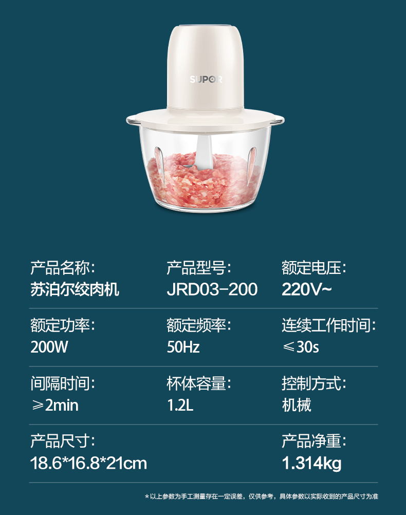 苏泊尔(supor) 多功能绞肉机1.