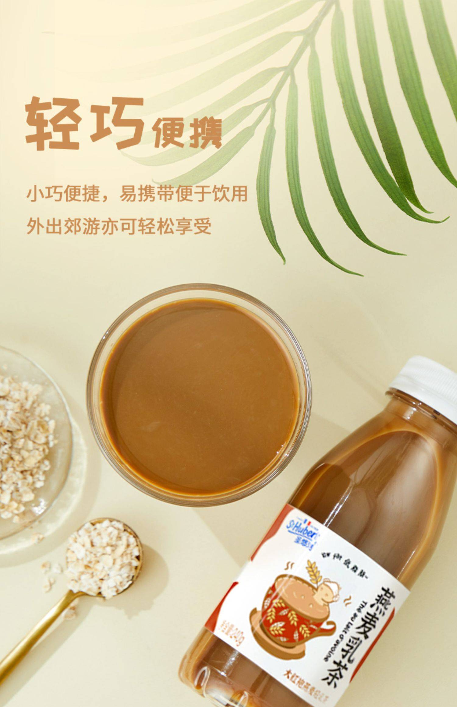 圣悠活大红袍燕麦乳茶 240g*6瓶 包邮_友阿微店_圣悠活